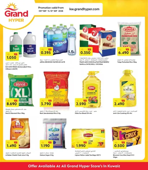 Grand Hypermarket Kuwait offers from 9 to 15 September 2026 Offers Back to Kuwait - Page 2