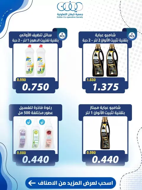 عروض جمعية كيفان التعاونية من ١٠ حتى ١٥ سبتمبر ٢٠٢٦ عروض السوق المركزى - صفحة 48