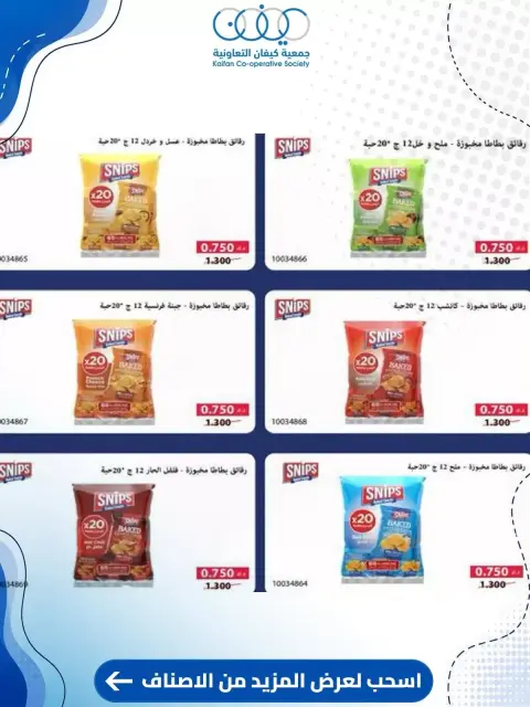 عروض جمعية كيفان التعاونية من ١٠ حتى ١٥ سبتمبر ٢٠٢٦ عروض السوق المركزى - صفحة 5