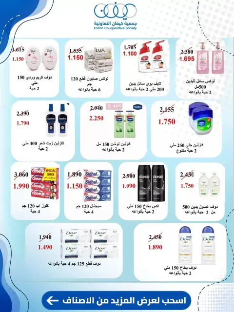 عروض جمعية كيفان التعاونية من ١٠ حتى ١٥ سبتمبر ٢٠٢٦ عروض السوق المركزى - صفحة 46