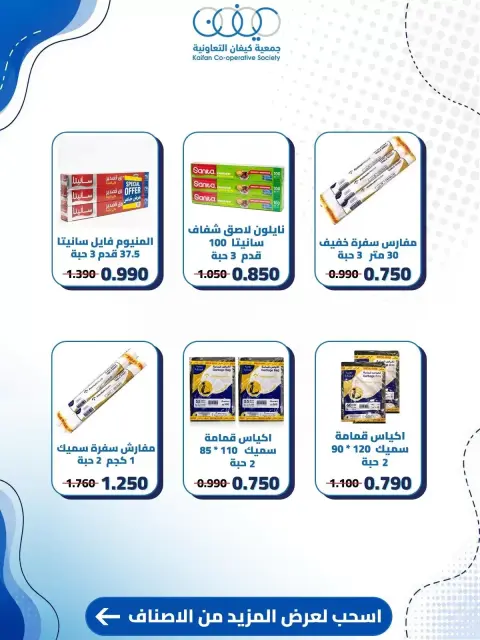 عروض جمعية كيفان التعاونية من ١٠ حتى ١٥ سبتمبر ٢٠٢٦ عروض السوق المركزى - صفحة 50