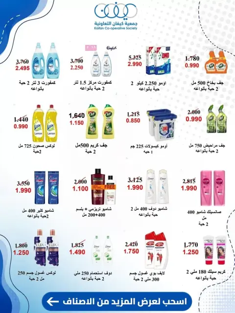 عروض جمعية كيفان التعاونية من ١٠ حتى ١٥ سبتمبر ٢٠٢٦ عروض السوق المركزى - صفحة 45