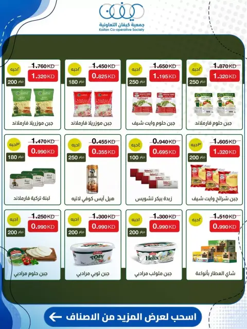 عروض جمعية كيفان التعاونية من ١٠ حتى ١٥ سبتمبر ٢٠٢٦ عروض السوق المركزى - صفحة 28