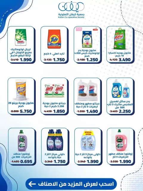 عروض جمعية كيفان التعاونية من ١٠ حتى ١٥ سبتمبر ٢٠٢٦ عروض السوق المركزى - صفحة 40