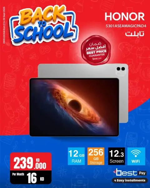 عروض بست اليوسفى الكويت من ٨ حتى ١٤ سبتمبر ٢٠٢٦ مهرجان عودة المدارس - صفحة 1