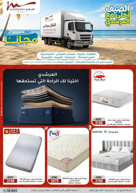 Ofertas de Al Morshedy de 8 a 15 septiembre 2026 Ofertas de verano - Página 69