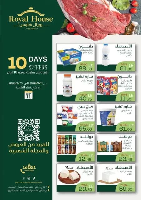 عروض رويال هاوس مصر من ١١ حتى ٢٠ سبتمبر ٢٠٢٦ عروض المأكولات الطازجة - صفحة 1