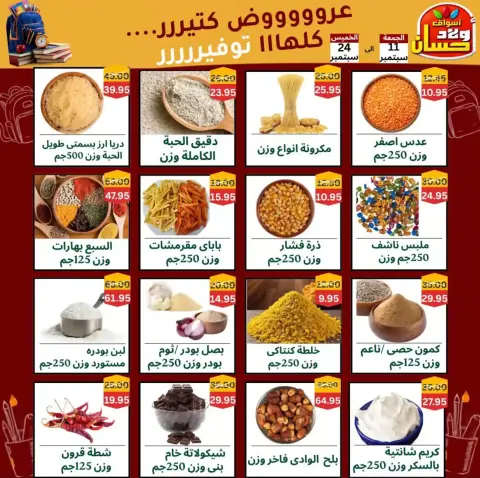 عروض أسواق أولاد حسان من ١١ حتى ٢٤ سبتمبر ٢٠٢٦ عروض العودة للمدارس - صفحة 4