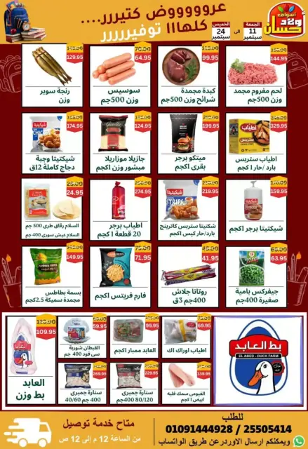 عروض أسواق أولاد حسان من ١١ حتى ٢٤ سبتمبر ٢٠٢٦ عروض العودة للمدارس - صفحة 3