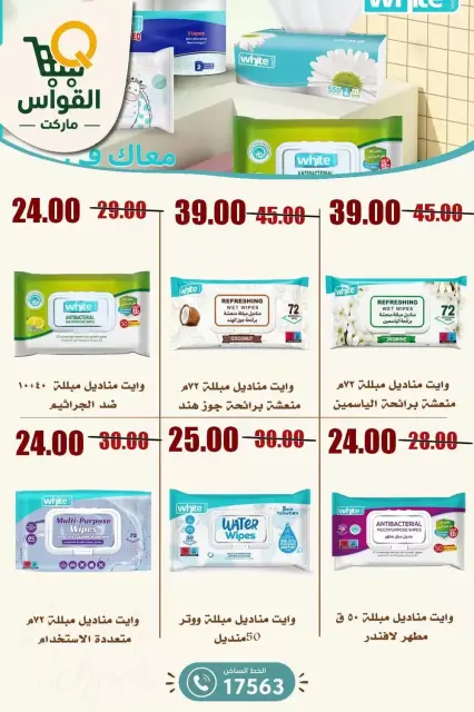 عروض أسواق القواس بفرع دمياط من ١٠ حتى ١٦ سبتمبر ٢٠٢٦ عروض العودة للمدارس - صفحة 14