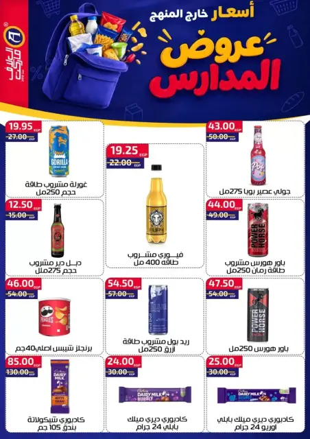 Ofertas de Mercado Al Alaf 10th of Ramadan de 11 a 27 septiembre 2026 Ofertas de regreso a clases - Página 15