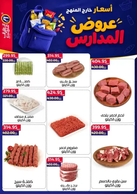 Ofertas de Mercado Al Alaf 10th of Ramadan de 11 a 27 septiembre 2026 Ofertas de regreso a clases - Página 34
