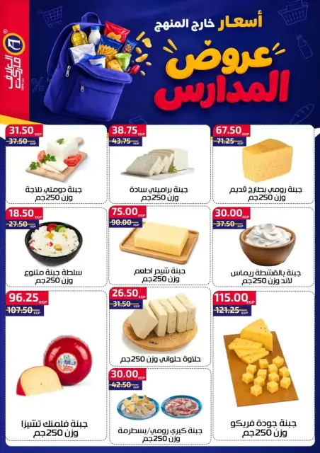 Ofertas de Mercado Al Alaf 10th of Ramadan de 11 a 27 septiembre 2026 Ofertas de regreso a clases - Página 2