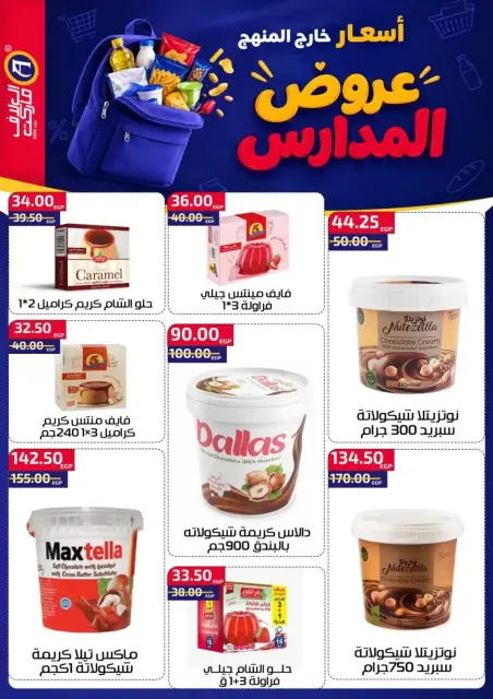 Ofertas de Mercado Al Alaf 10th of Ramadan de 11 a 27 septiembre 2026 Ofertas de regreso a clases - Página 8