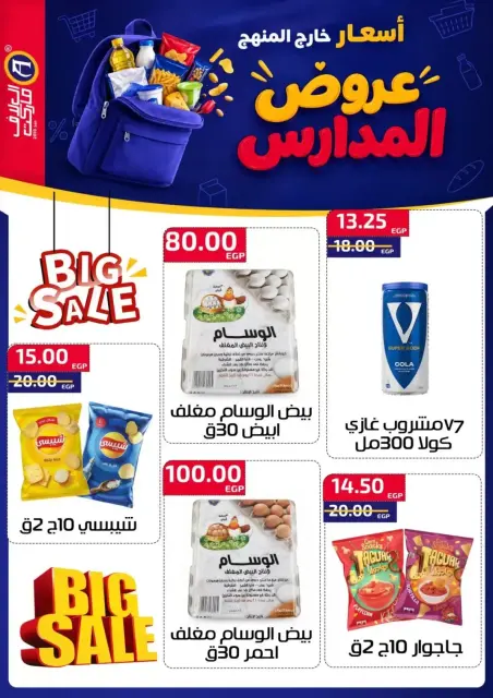 Ofertas de Mercado Al Alaf 10th of Ramadan de 11 a 27 septiembre 2026 Ofertas de regreso a clases - Página 16