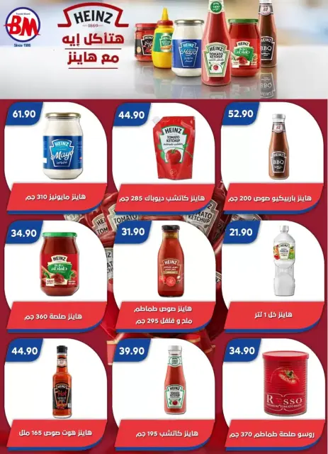 Ofertas de Mercado de Bassem Cairo de 10 a 27 septiembre 2026 Ofertas de regreso a clases - Página 51