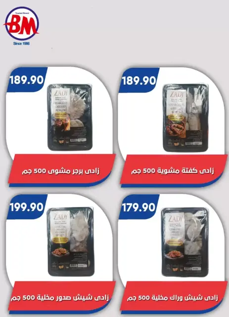 Ofertas de Mercado de Bassem Cairo de 10 a 27 septiembre 2026 Ofertas de regreso a clases - Página 27