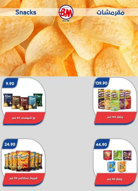 Ofertas de Mercado de Bassem Cairo de 10 a 27 septiembre 2026 Ofertas de regreso a clases - Página 10