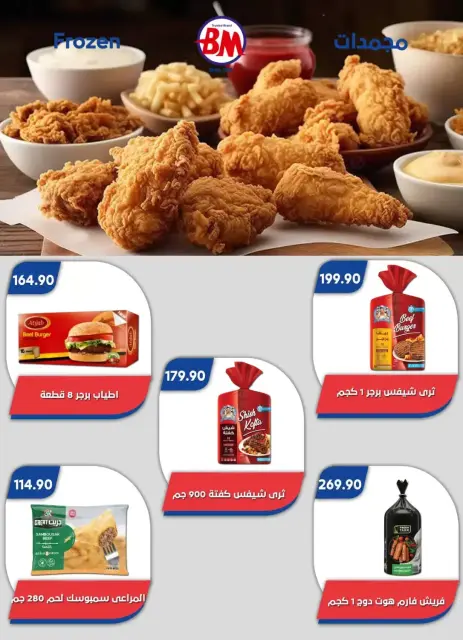 Ofertas de Mercado de Bassem Cairo de 10 a 27 septiembre 2026 Ofertas de regreso a clases - Página 28
