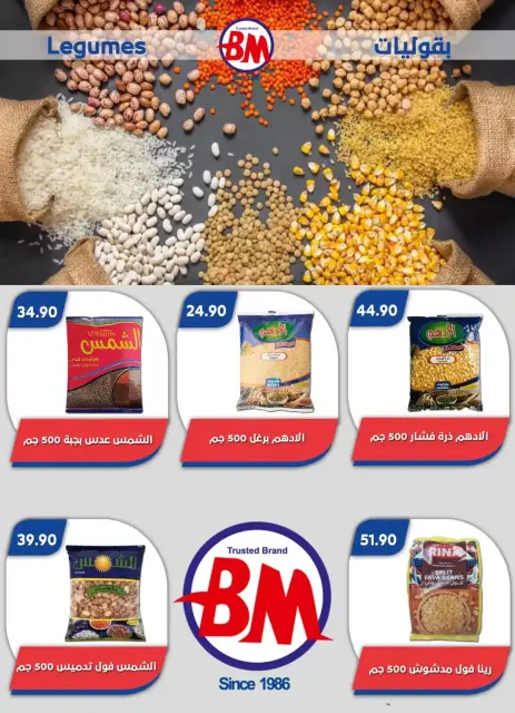 Ofertas de Mercado de Bassem Cairo de 10 a 27 septiembre 2026 Ofertas de regreso a clases - Página 48