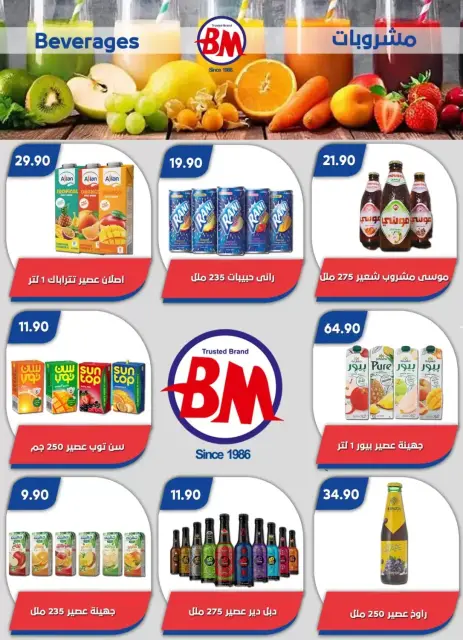Ofertas de Mercado de Bassem Cairo de 10 a 27 septiembre 2026 Ofertas de regreso a clases - Página 12