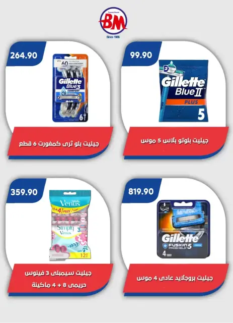Ofertas de Mercado de Bassem Cairo de 10 a 27 septiembre 2026 Ofertas de regreso a clases - Página 60