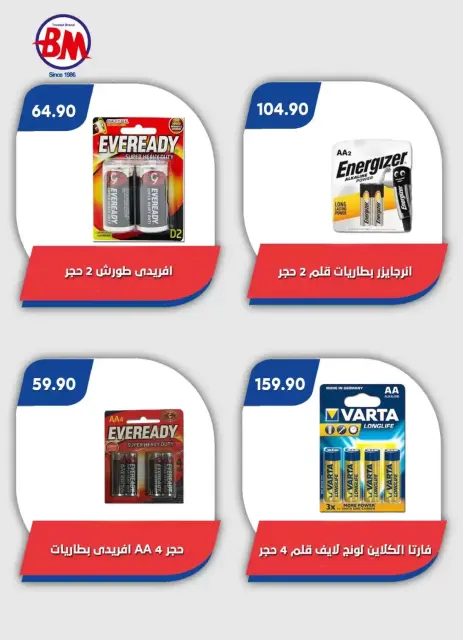 Ofertas de Mercado de Bassem Cairo de 10 a 27 septiembre 2026 Ofertas de regreso a clases - Página 61