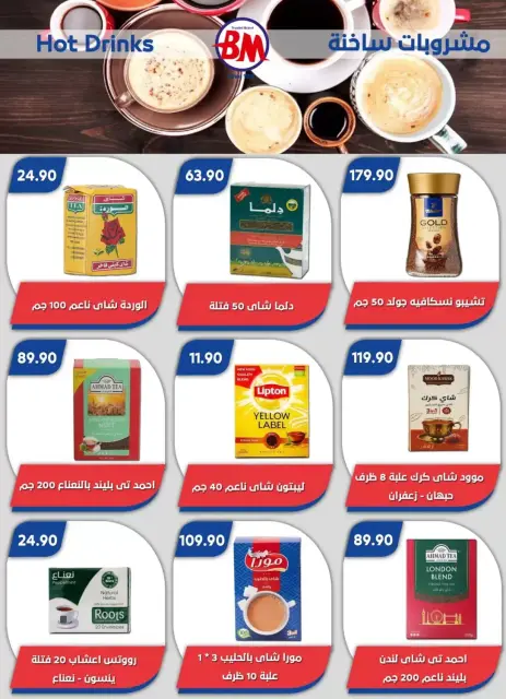 Ofertas de Mercado de Bassem Cairo de 10 a 27 septiembre 2026 Ofertas de regreso a clases - Página 15