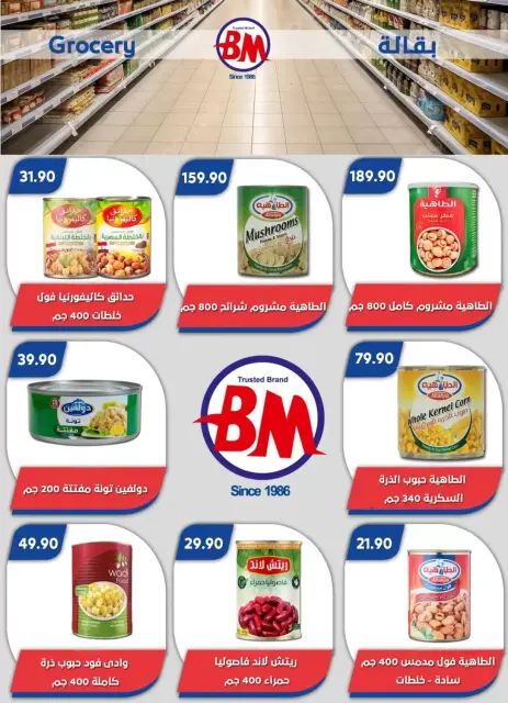 Ofertas de Mercado de Bassem Cairo de 10 a 27 septiembre 2026 Ofertas de regreso a clases - Página 45