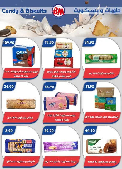 Ofertas de Mercado de Bassem Cairo de 10 a 27 septiembre 2026 Ofertas de regreso a clases - Página 6