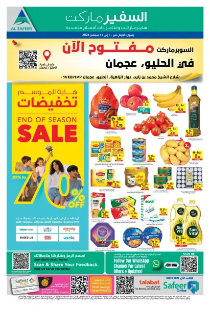 عروض سفير ماركت بفرع عجمان من ١٠ حتى ١٦ سبتمبر ٢٠٢٦ تخفيضات نهاية الموسم - صفحة 1