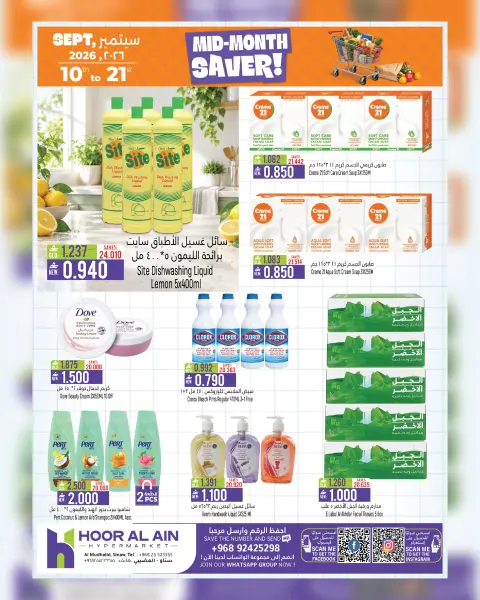Offres Hypermarché Hoor Al Ain SINAW de 10 à 21 septembre 2026 Soldes de mi-mois - Page 7