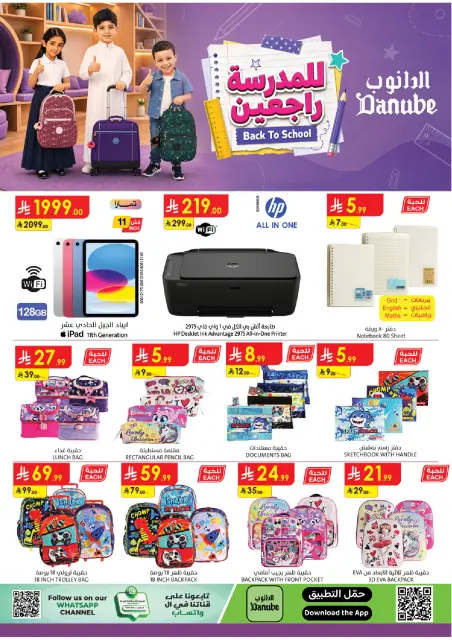 Danube Saudi Arabia offers from 26 Rabiʻ I to 9 Rabiʻ II 1448 AH (9 – 22 September 2026) Back to School Deals - Page 1