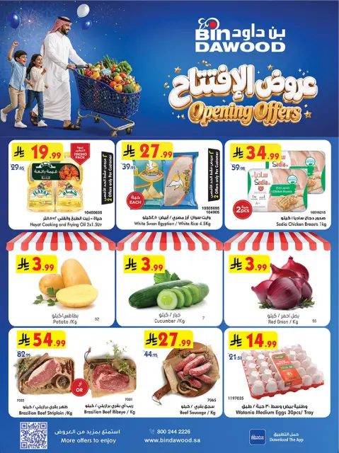 عروض بن داود بفرع الرياض من ٢٦ ربيع الأول حتى ٢ ربيع الآخر ١٤٤٨ هـ (٩ إلى ١٥ سبتمبر ٢٠٢٦) عروض الإفتتاح - صفحة 1