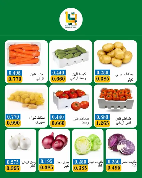 عروض جمعية بيان التعاونية الكويت من ١٣ حتى ١٤ سبتمبر ٢٠٢٦ عروض الخضار والفواكه - صفحة 2