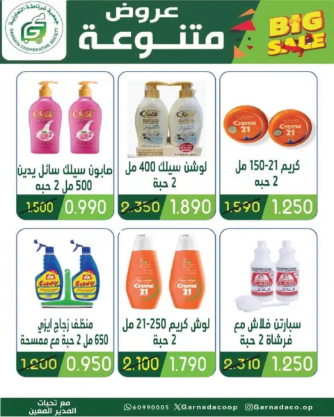 Garnata co-op Kuwait offers from 10 to 16 September 2026 Back to School Festival- Central Market Branch - Page 12