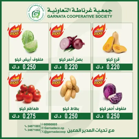 عروض جمعية غرناطة التعاونية الكويت الأحد ١٣ سبتمبر ٢٠٢٦ عروض الخضار والفواكه - صفحة 4