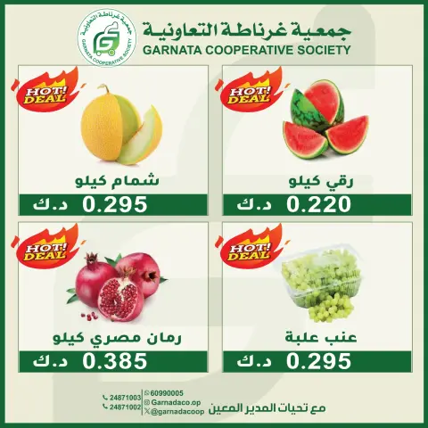 عروض جمعية غرناطة التعاونية الكويت الأحد ١٣ سبتمبر ٢٠٢٦ عروض الخضار والفواكه - صفحة 5