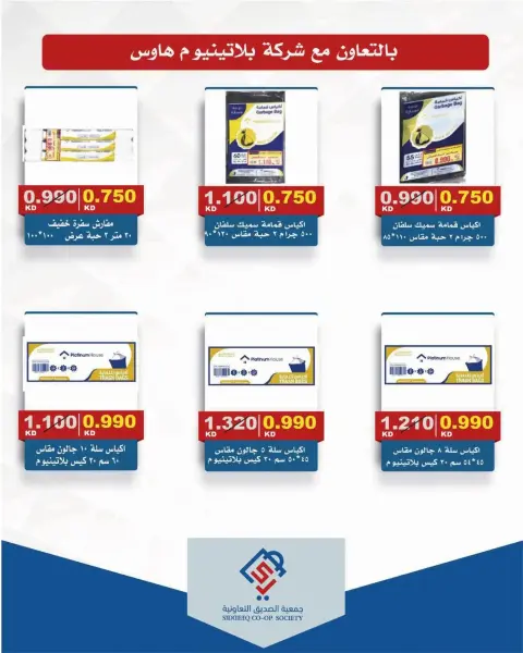 alsiddeeq co-op offers from 10 to 20 September 2026 Central Market Sale - Page 12