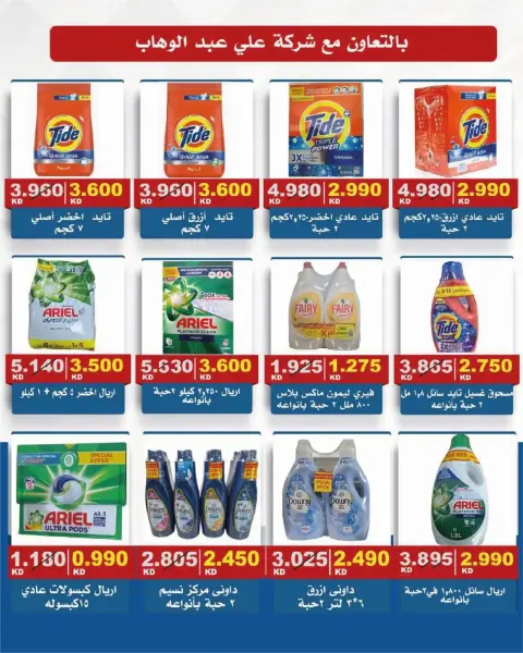 alsiddeeq co-op offers from 10 to 20 September 2026 Central Market Sale - Page 46