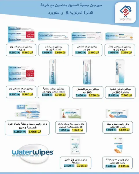 alsiddeeq co-op offers from 10 to 20 September 2026 Central Market Sale - Page 14