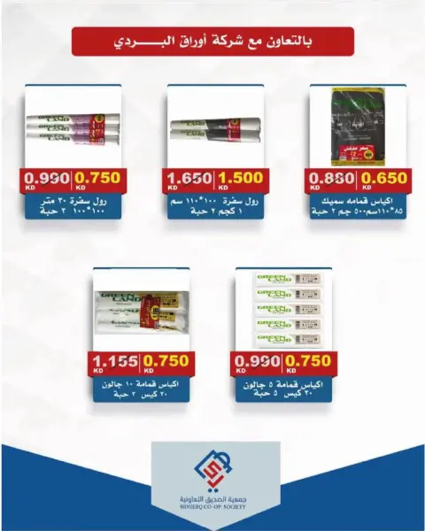alsiddeeq co-op offers from 10 to 20 September 2026 Central Market Sale - Page 15