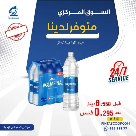 Fintas co-op Kuwait offers from 12 to 15 September 2026 Back to School Deals - Page 7