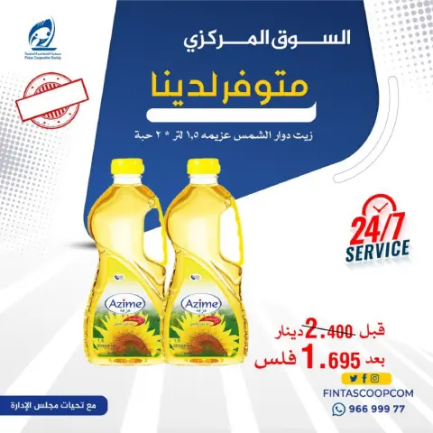 Fintas co-op Kuwait offers from 12 to 15 September 2026 Back to School Deals - Page 41
