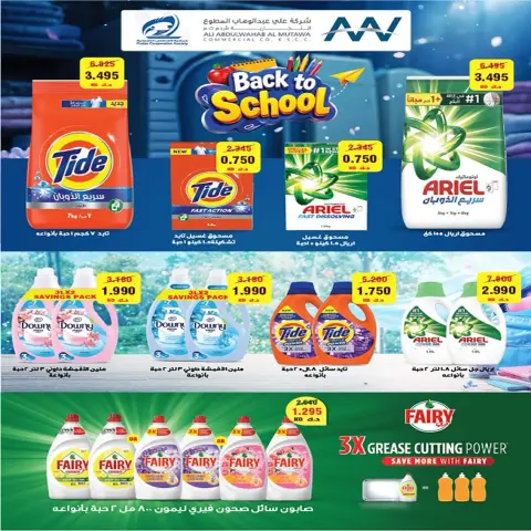 Fintas co-op Kuwait offers from 12 to 15 September 2026 Back to School Deals - Page 26