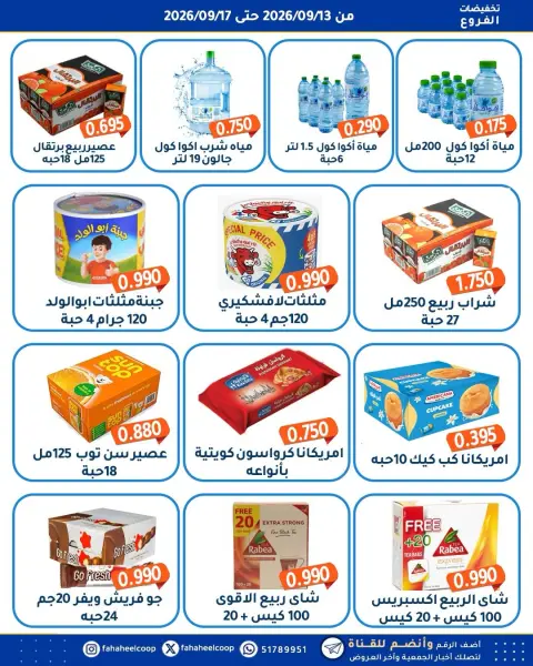 Offres Coopérative Fahaheel Koweït de 13 à 17 septembre 2026 Vente de succursales - Page 2