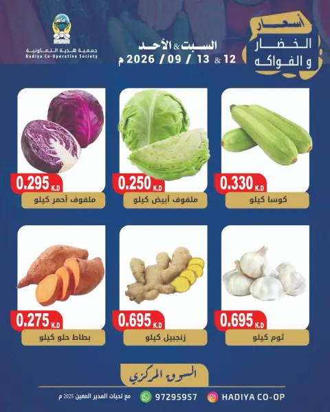 Offres Coopérative Hadiya Koweït de 12 à 13 septembre 2026 Offre de fruits et légumes - Page 6