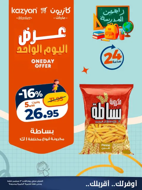 Ofertas de Mercado de Kazión Egipto domingo 13 septiembre 2026 oferta de un dia - Página 2