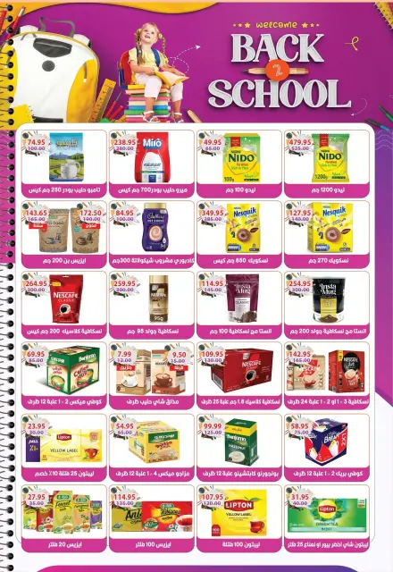 Ofertas de Hipermercado Bashaer Egipto de 12 septiembre a 5 octubre 2026 Ofertas de regreso a clases - Página 16