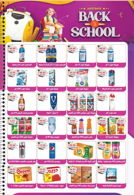 Ofertas de Hipermercado Bashaer Egipto de 12 septiembre a 5 octubre 2026 Ofertas de regreso a clases - Página 14